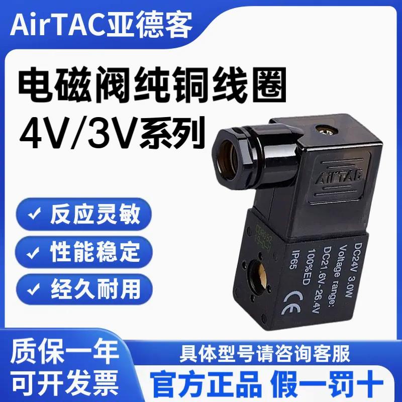 亚德客电磁气动阀4v210-08电磁阀线圈220v 24v 12v4v310-10电子阀