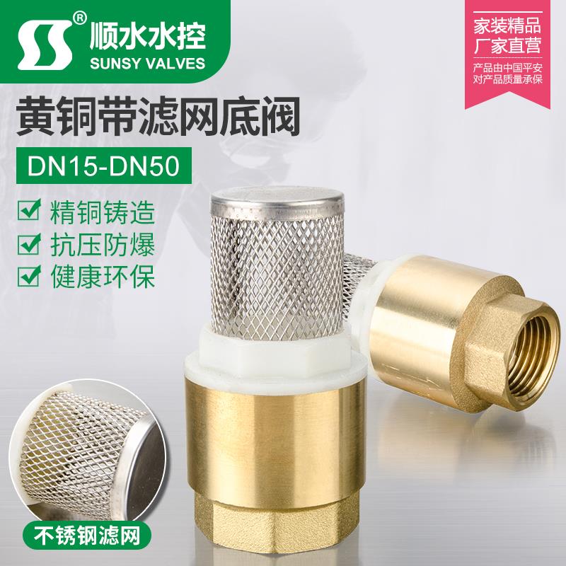 不锈钢网全铜底阀吸水泵弹簧立式4分6分3寸DN65带过滤网逆止回阀