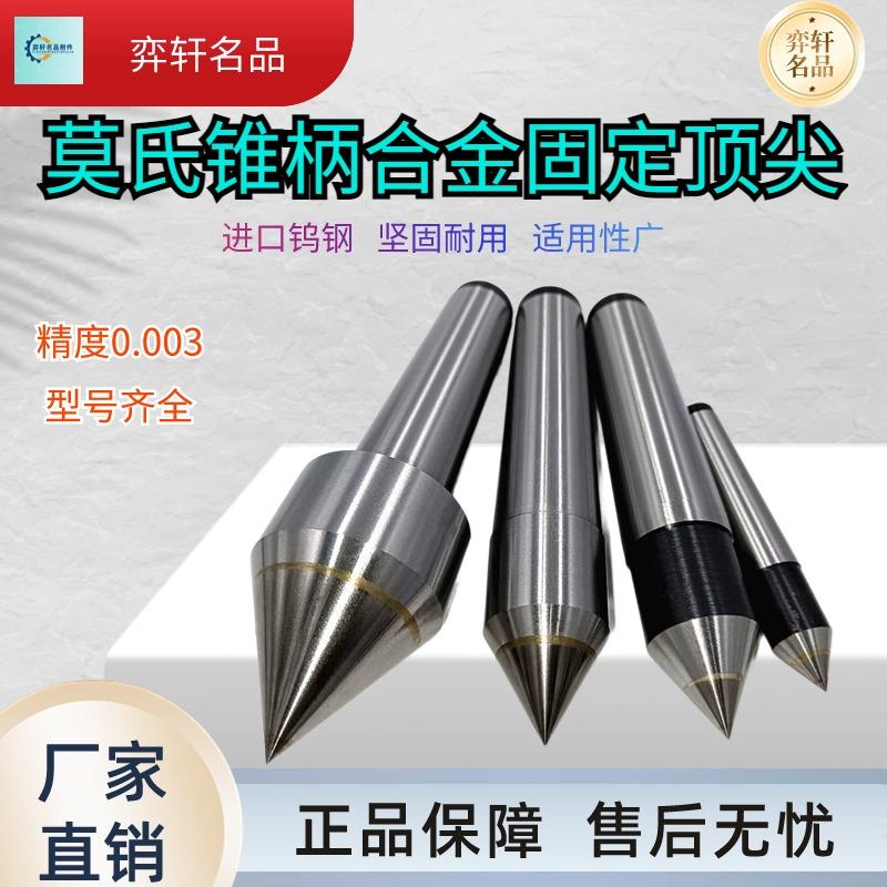 磨床超硬钨钢合金顶针莫氏2号3号4号5号6号YG8合金死固定