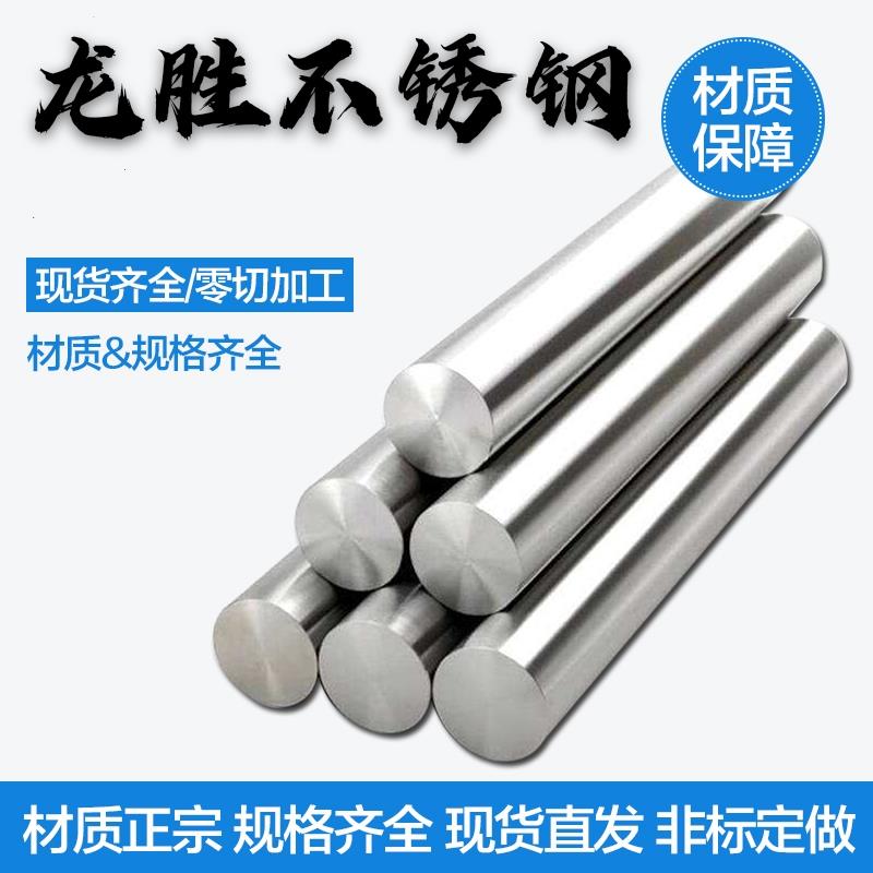 不锈钢棒 实心光圆直条钢筋 圆形抛光钢 光轴螺纹钢 零切非标加工