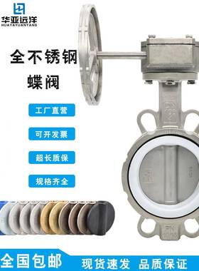 全不锈钢30416L四氟涡轮对夹手动碟蝶阀软密封D371F-106PDN658100