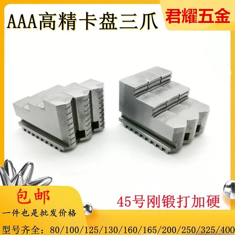 环球卡盘卡爪 卡盘三爪 250正爪 250反爪软爪K11 200 250 325 400