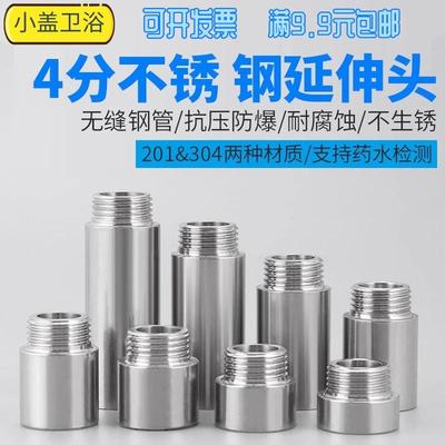 4分不锈钢内外丝接头加长角阀延伸接头加厚延长直接自来水管配件