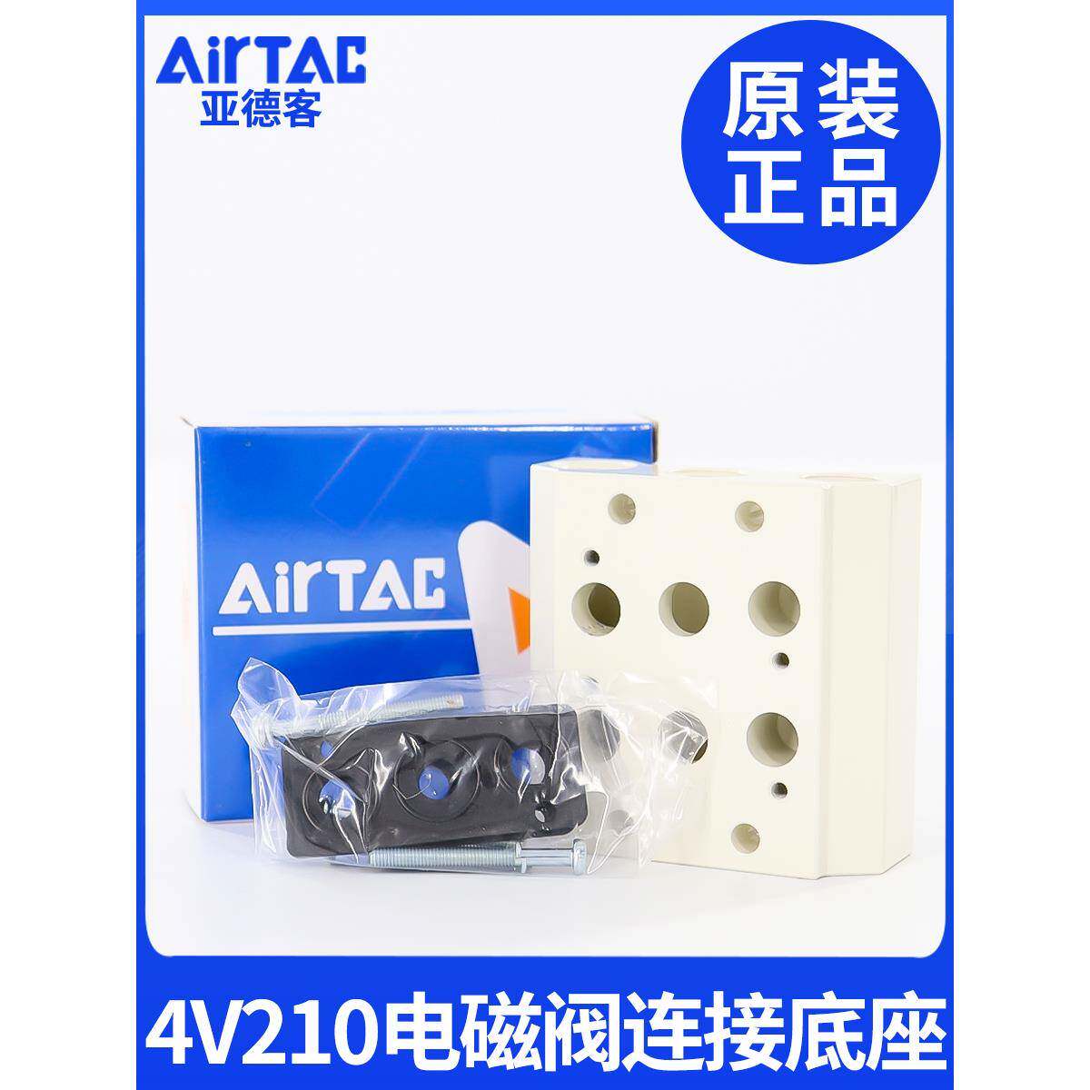 亚德客4V210电磁阀汇流板底板连接底座200M-4F/3F/5F/6F/7F/8 4位