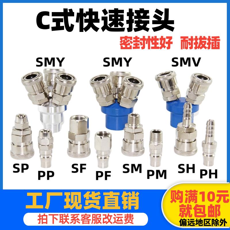 C式快速接头气管快插气动工具配件大全空压机气泵气管对接SP20PP