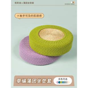 新款草编蒲团套罩弹力全包榻榻米飘窗坐垫保护套打坐蒲团通用布套
