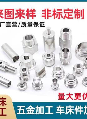 cnc车床工件铝不锈钢铜数控车床件精密机械五金非标零件定制定做