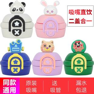 儿童保温杯杯盖带吸管直饮两用原装双饮盖通用配件防漏水杯盖子
