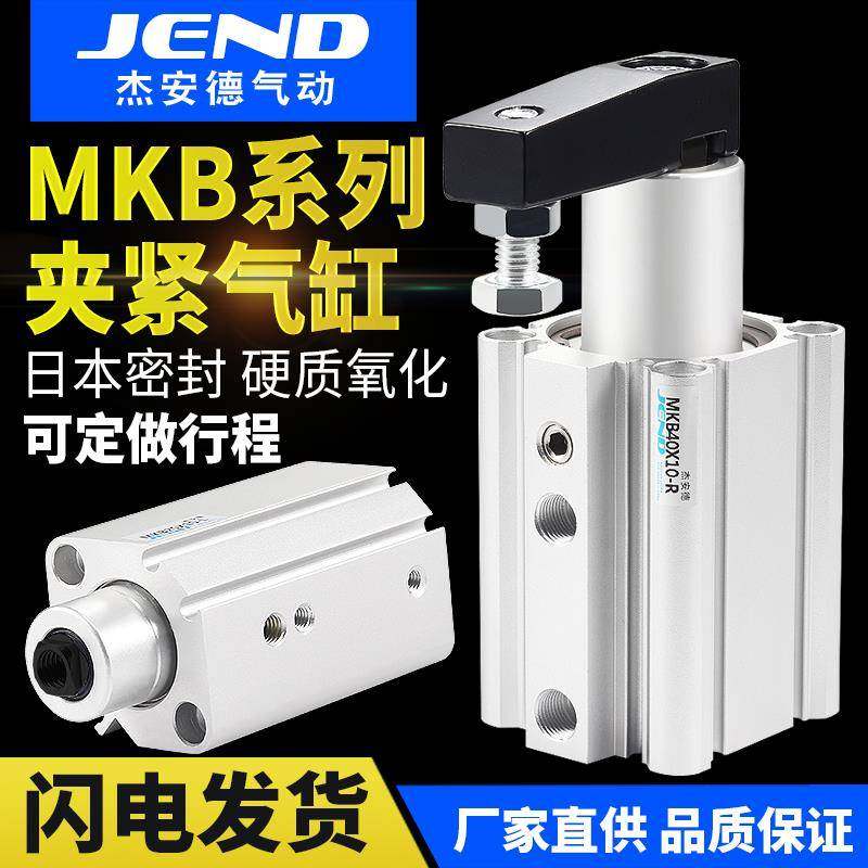 气动旋转下压气缸转角90度回转夹紧MKB16/20/25/32/40/50-20L/30R