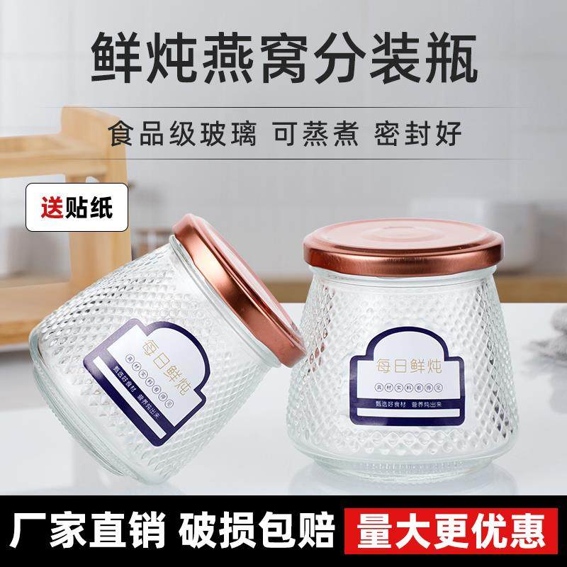 玻璃瓶食品级密封罐竖条纹花胶分装瓶水果罐头空瓶耐高温鲜炖燕窝