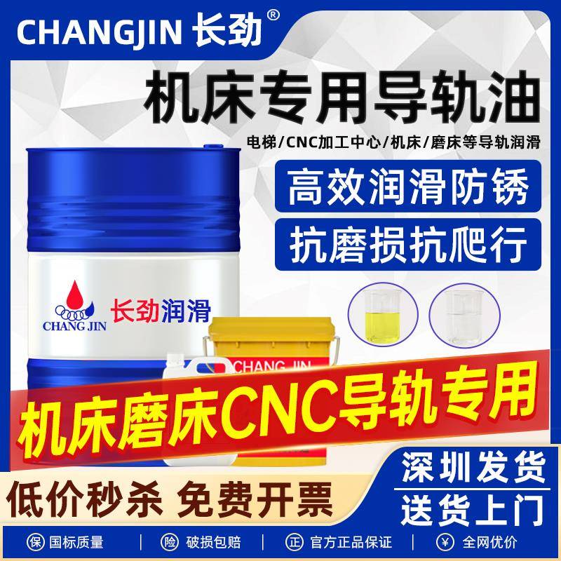 机床导轨油68号磨床数控CNC加工中心车床专用导轨润滑油46号32号