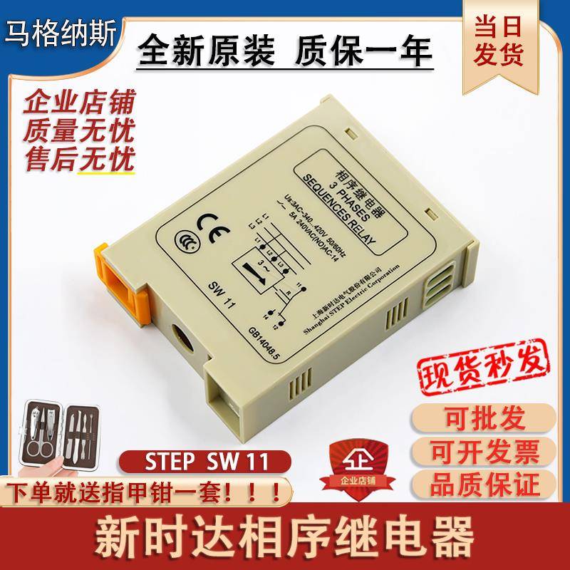 STEP新时达相序保护继电器SW11广日继电器3PHASES相序保护电梯原