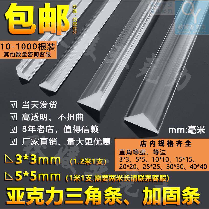 透明亚克力三角条3/5mm加固条有机玻璃三角条直角等腰棒工厂包邮