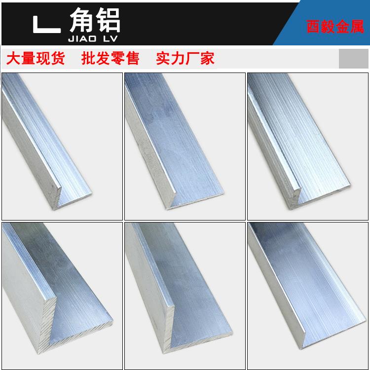 铝合金角铝直角不等边L型三角铝90度铝角码包边铝型材20/30/40/50