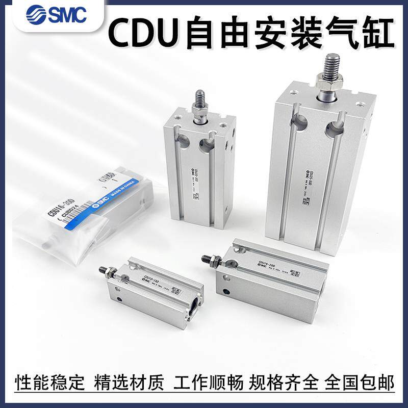 CDU16气缸SMC自由安装CDU25/6/20/10/32-30/1520/1025D35D50/40D