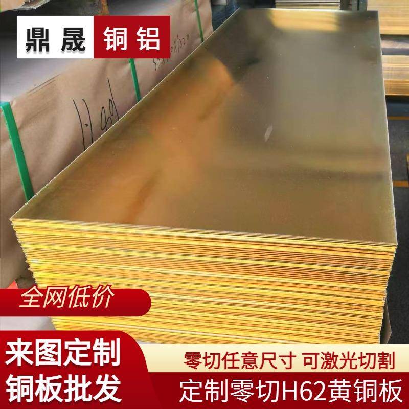 h62黄铜板 铜片零切激光加工0.5/0.8/1/1.2/1.5/1.8/2/3/4/5/15mm
