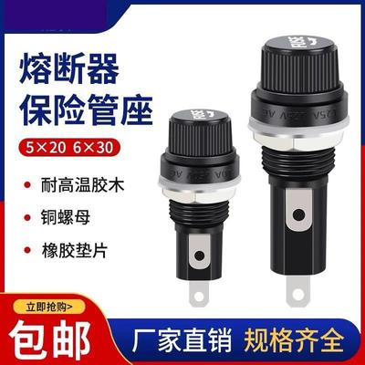 FUSE保险丝座保险管座熔断器底座5*20mm6x30mm黑色旋钮玻璃管250V