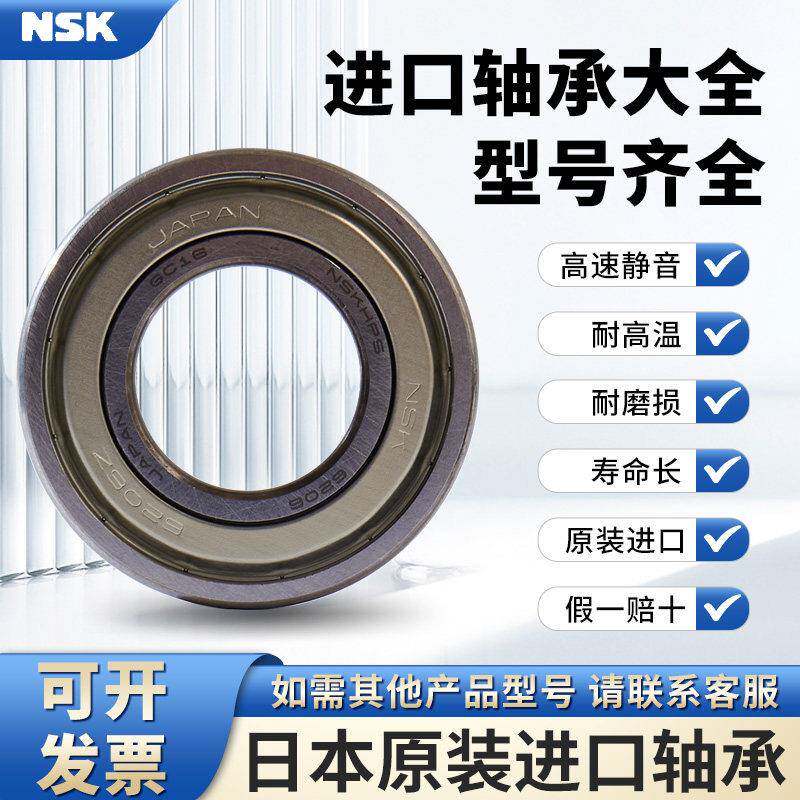 进口日本NSK轴承 6200 6201 6202 6203 6204 6205 6206 ZZ DDU RS