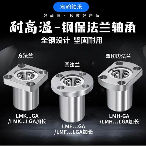 带座直线轴承圆法兰方LMF16GA 20全钢保耐高温升降台光轴导柱滑套