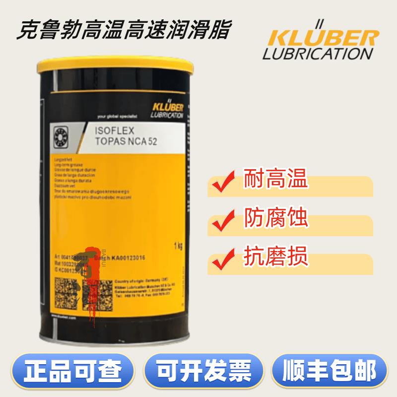克鲁勃NBU15 12 8EP NB52 NCA52 L32N LDS18 GY193高温轴承润滑脂