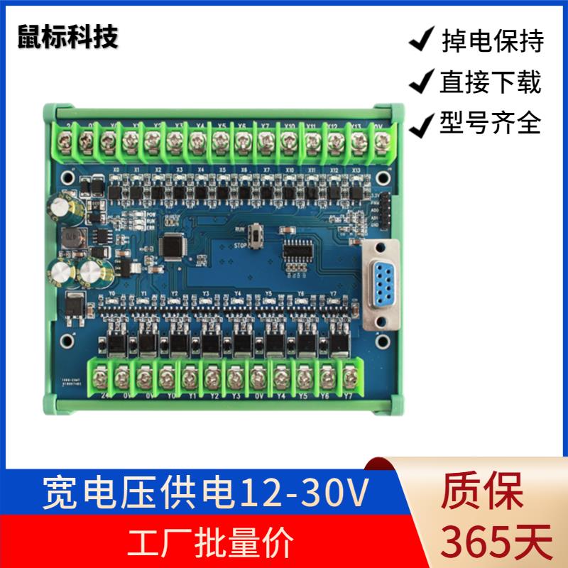 国产PLC兼容PLC FX2N 20MT工控板可编程序逻辑控制器晶体管输出