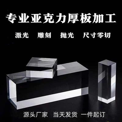 高透明亚克力厚板加工圆棒定制异性抛光亚克力底座uv尺寸零切