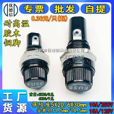 FUSE黑色旋钮保险管座 5*20保险丝座6X30耐温胶木电保险座熔断器