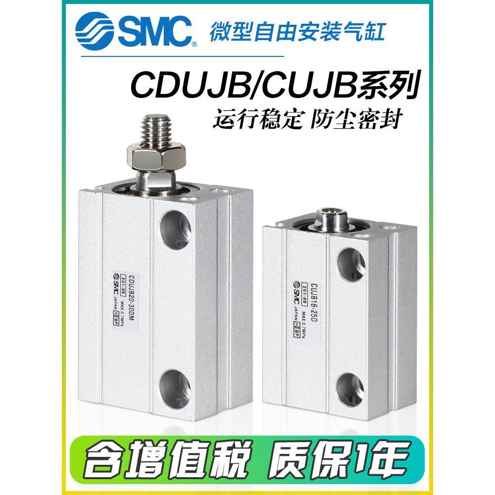 SMC气缸CUJB CDUJB6/8/10/12/16/20-4D/6D*8D-10D-15D-20D-30DM