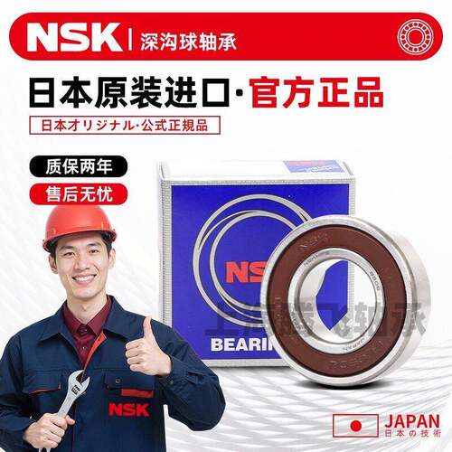 日本NSK进口轴承6200 6201 6202 6203 6204 6205 6206 DDU ZZ 2Z