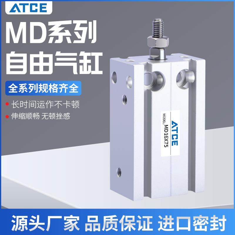 气缸小型气动自由安装微型MD10/16/20/25/32-5-30-40-50-100-S