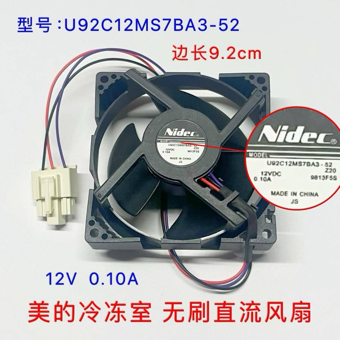 适用美的冰箱无刷直流电机BCD186WM/166/207冷冻室风机 风扇12V