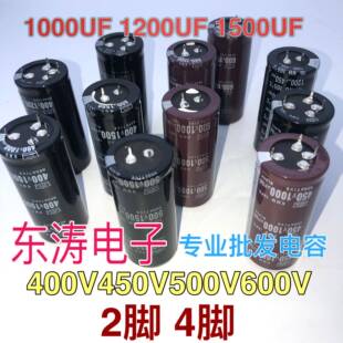 电解电容400V450V500V600V 1500UF1200UF1000UF 体积多样 4脚 2脚