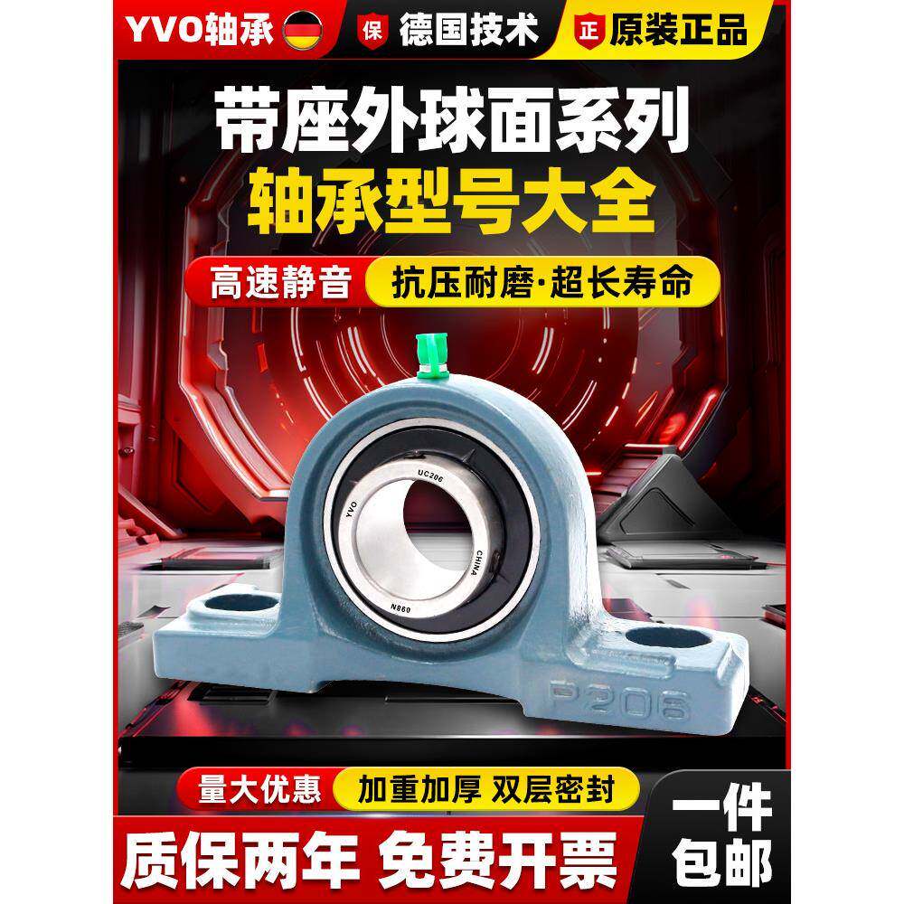 德国外球面轴承，座Ucp206垂直205 Ucp204 207 208 209 210