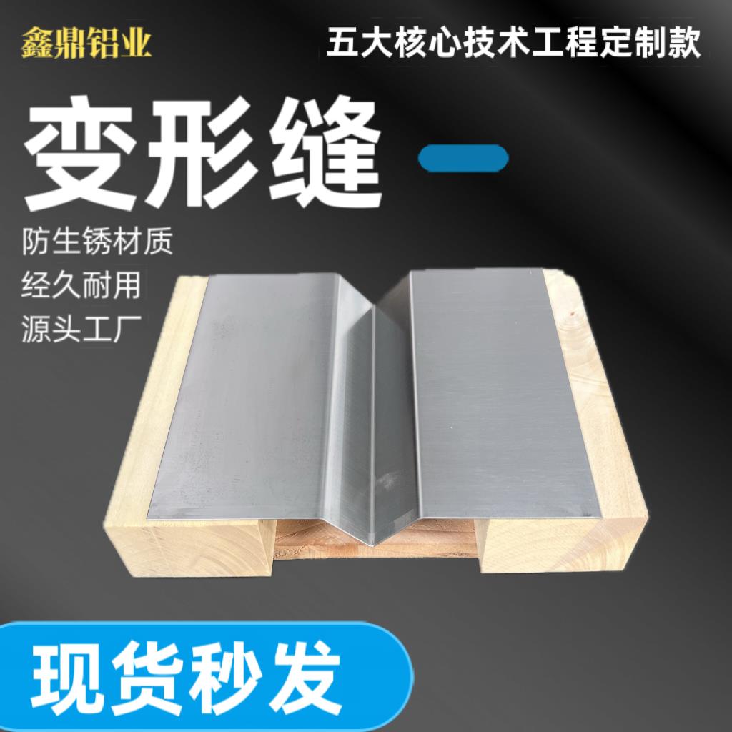 建筑外墙变形缝铝合金伸缩缝盖板铝合金伸缩缝不锈钢变形缝抗震缝