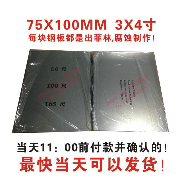 移印钢板75*100 100*100 80*160 85*175各种尺寸按客户要求腐蚀版