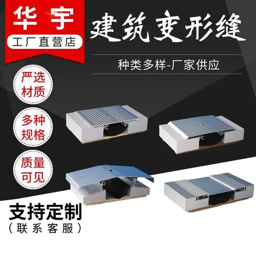 建筑变形缝内外墙屋面地面伸缩缝工程专用铝合金盖板型变形缝定制