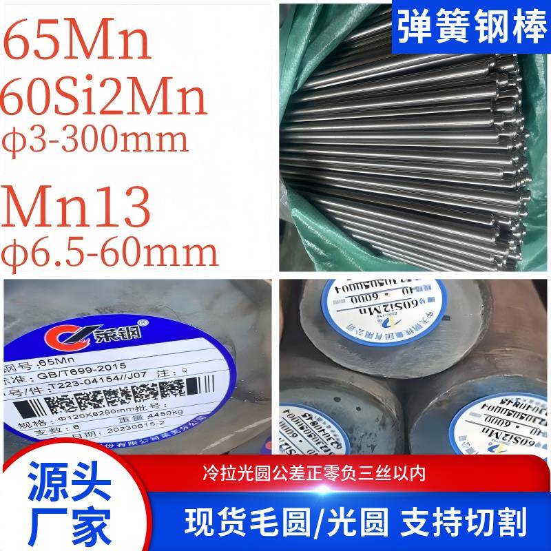 65Mn弹簧钢棒冷拉光圆60Si2Mn圆钢4-6-8-10-12-14-15高锰Mn13圆棒