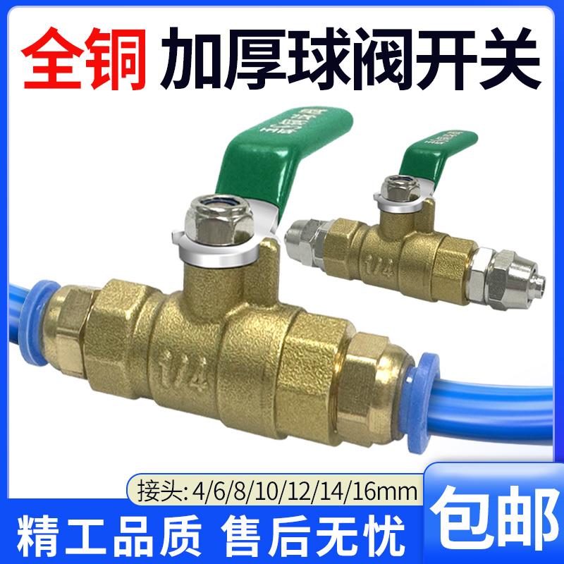 水气通用开关小阀门2分球阀配气管快插快拧接头6/8/10/12mm放水阀