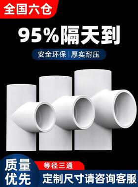 PVC三通接头水管配件UPVC管白色塑料水管4分6分1寸16 18 32 40mm