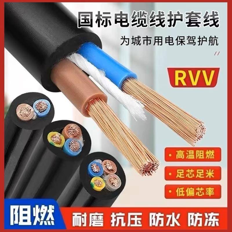 国标铜铝芯电源线2 3 4芯电缆rvv1.0 1.5 2.5 6 10平方软护套电线