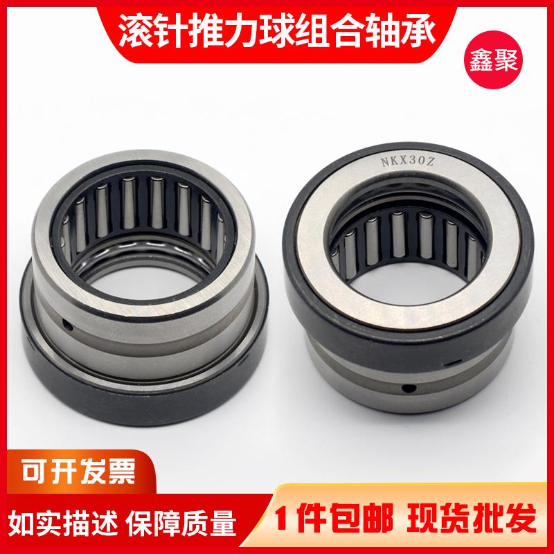 组合滚针轴承NKX10 12 15 17 20 25 30 35 40 45 50 60 70 Z+IR
