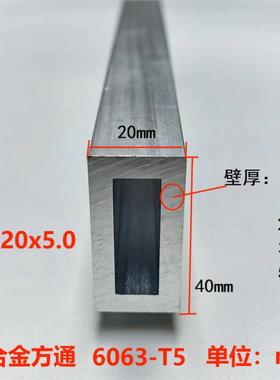铝合金方通40x20x5.0 40x20x3.0 40x20x2现货铝型材矩形管扁方管