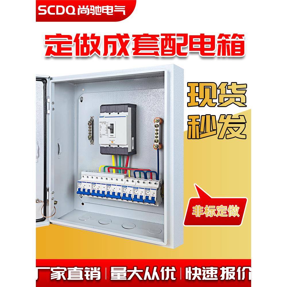 定制成套配电箱三相单相380v220v电表箱铜排动力柜工厂用工地配电