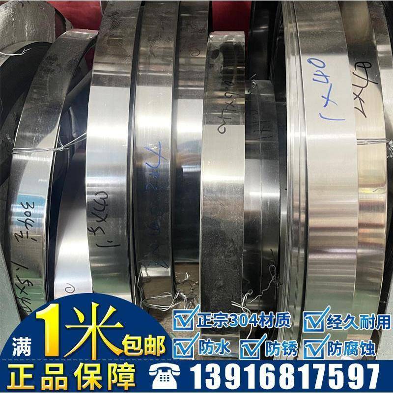 304不锈钢带打包带薄片不锈钢窄条扎带卷板宽 8 10 12 20 25 30mm