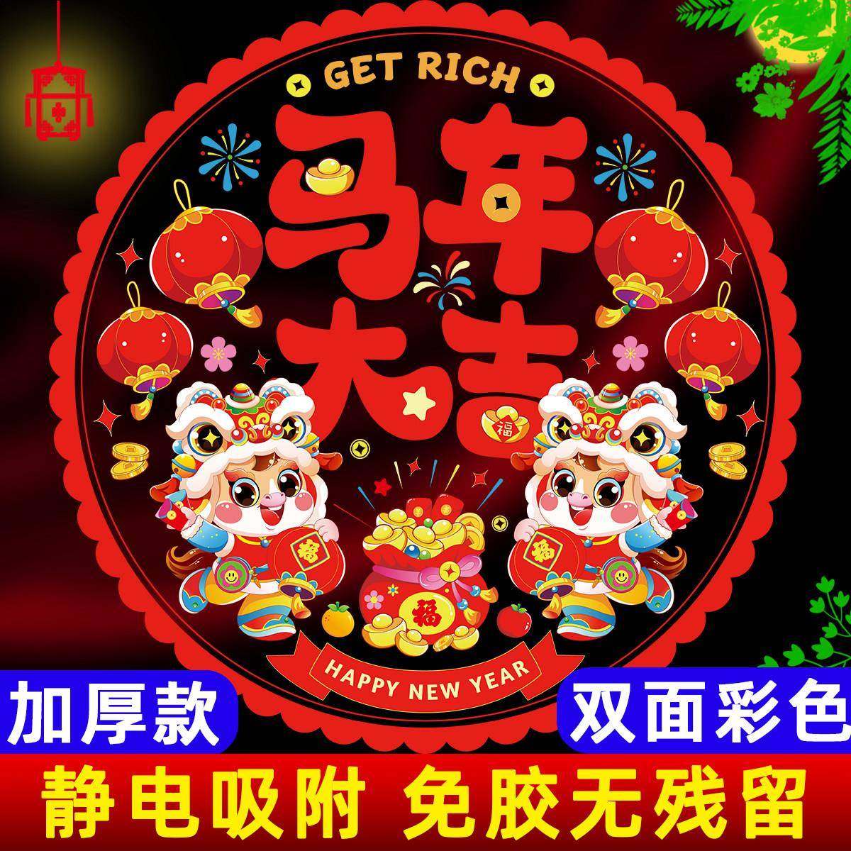 新款马年双面彩色窗花门贴新年静电贴玻璃剪纸过年春节福字门贴纸,节庆用品/礼品,喜字/剪纸/贴纸,淘宝优惠券,粉丝福利购,淘宝优惠卷