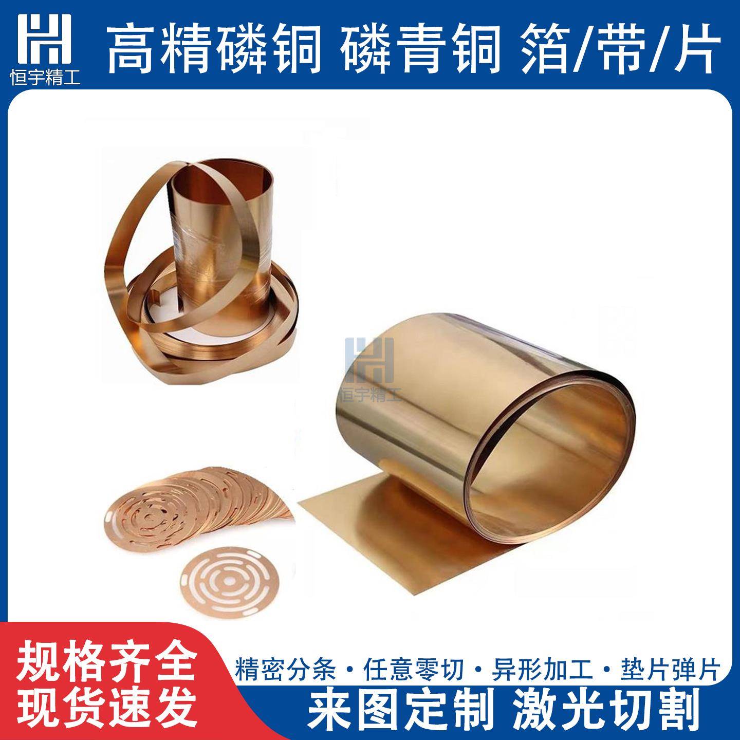 高精磷铜带C5191/C5210锡青铜带磷青铜片磷铜板零切 磷铜垫片弹簧