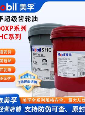 美孚超级齿轮油600XP220 ISOVG100 150号 SHC320 680 460减速机油