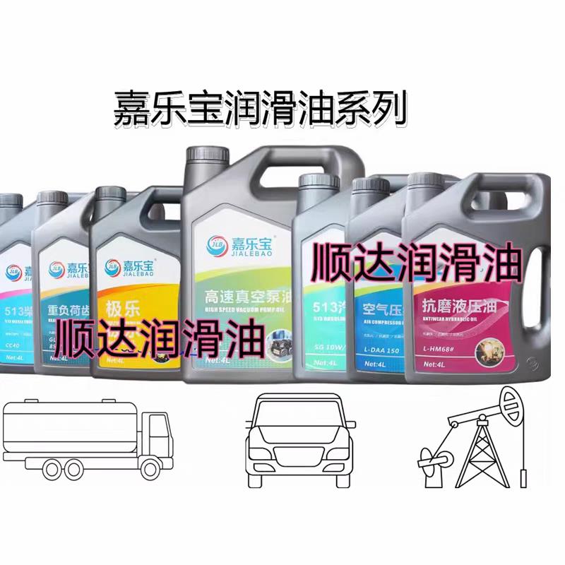 嘉乐宝真空泵油抗磨液压导轨螺杆空压机油车辆齿轮油汽油机油柴油