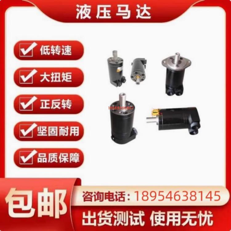 小型液压马达 OMM/BMM-8/12.5/20/32/40/50摆线马达/低扭矩