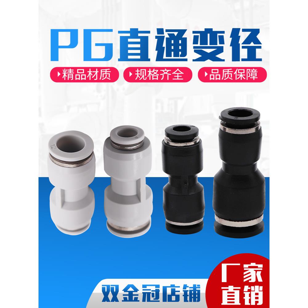 气管黑色白色快速接头PU直通PG8-6变径气动快插气泵配件气接头4